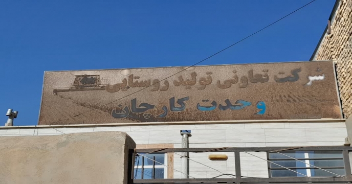 ارسال و توزیع مقدار 450 تن انواع کود کشاورزی یارانه ای از طریق سامانه پایش برای کشاورزان شهرستان اراک و حومه. شهریور ماه 1405
