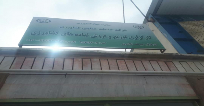بازدید هفتگی کارگروه پایش استان مرکزی از کارگزاران تحت پوشش شهرستان خمین