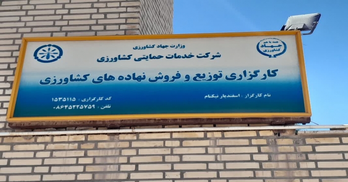بازرسی و بازدید کارگروه پایش کود استان از کارگزاران تحت پوشش استان مرکزی – تیر ماه 1404 