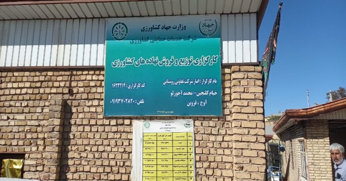 نظارت و کنترل اکیپ پایش بر عوامل کارگزاری شهرستان آوج