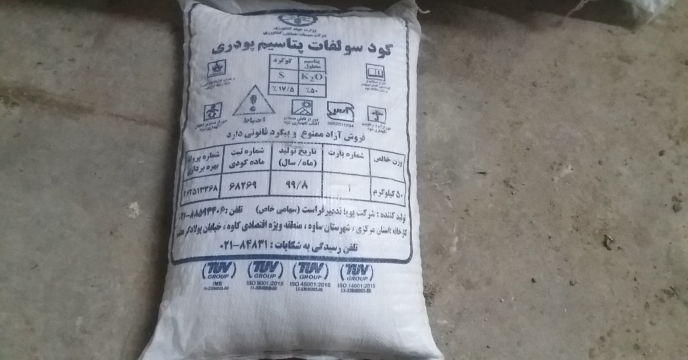 تامین و ارسال انواع کود های شیمیایی به شرکت تعاونی روستایی دیزاباد شهرستان خنداب