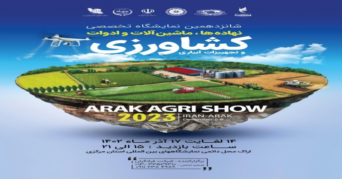 برگزاری جلسه جهت شانزدهمین نمایشگاه تخصصی نهاده های کشاورزی استان مرکزی 
