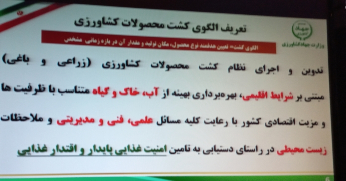 جلسه الگوی کشت قرار دادی استان مرکزی در استانداری استان مرکزی