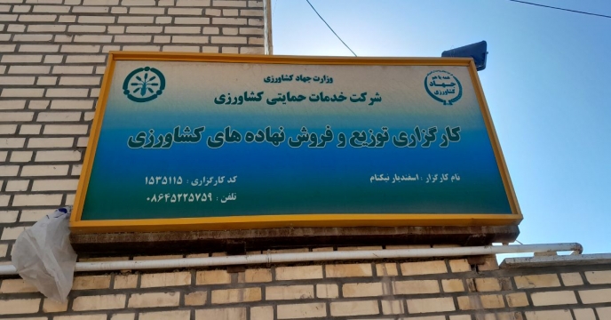 تدارک و توزیع 1440 تن کود اوره در بهمن ماه سالجاری - استان مرکزی