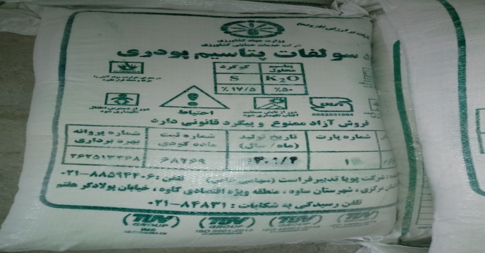 تدارک و توزیع انواع کودهای کشاورزی پتاسه در استان مرکزی – مهر ماه 1402