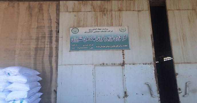 بازدید از کارگزاریهای کود تعاونی روستایی و بخش خصوصی منطقه شازند و حومه – استان مرکزی