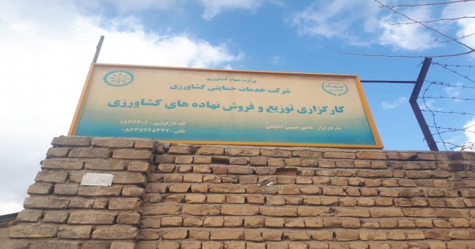 بازدید از انبار کارگزاران های کود در منطقه فراهان – شهرستان آشتیان استان مرکزی 