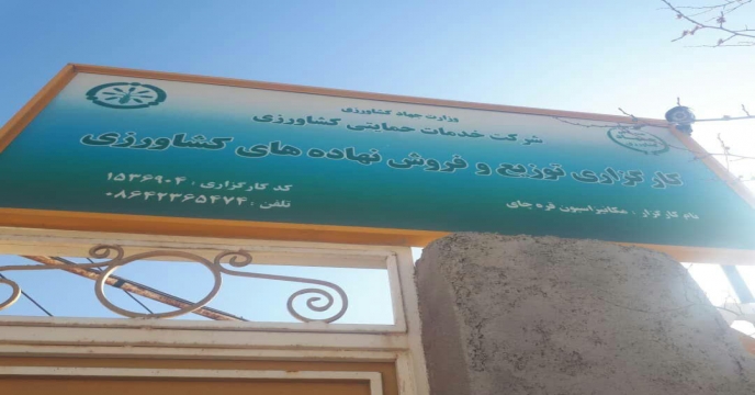 بازدید از کلیه کارگزاران کود توسط گروه پایش در سطح استان مرکزی