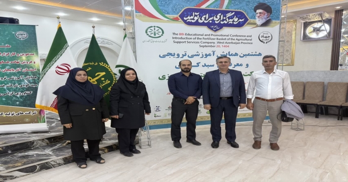 بازدید معاون فنی و بازرگانی مدیریت تعاون روستایی آذربایجان غربی از هشتمین همایش آموزشی و ترویجی و معرفی سبد کودی شرکت خدمات حمایتی کشاورزی استان