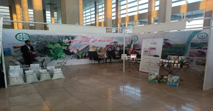 ششمین نمایشگاه بین المللی کشاورزی آیفارم در شهر آفتاب