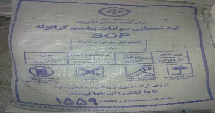 توزیع کودهای شیمیایی آذرماه سال 1400 شهرستان دشت آزادگان خوزستان