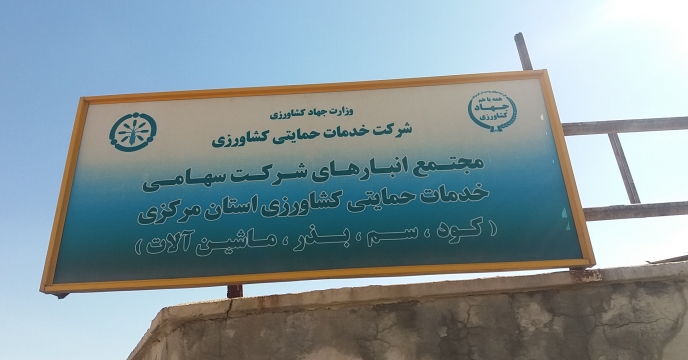 حضور همکاران محترم واحد روابط عمومی ستاد در استان مرکزی