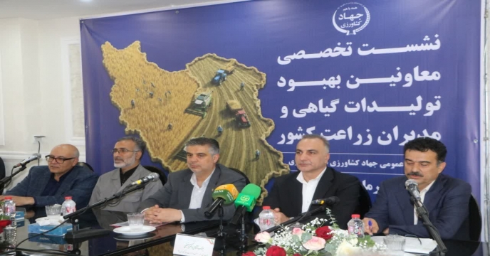 استان مرکزی میزبان دو روزه نشست تخصصی معاونان بهبود تولیدات گیاهی و مدیران زراعت کشورو جناب مهندس رسولی مدیر عامل محترم شرکت خدمات حمایتی کشور