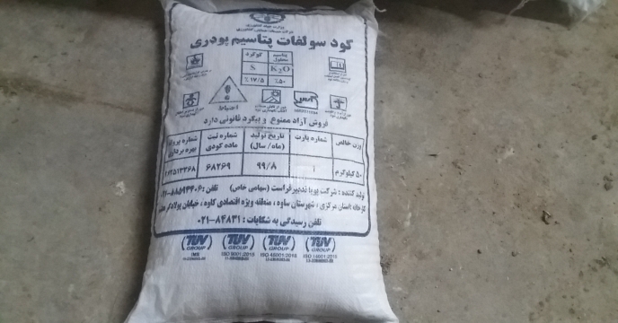حمل و ارسال کود سولفات پتاسیم و سوپرفسفات تریپل به کارگزاران تحت پوشش ساوه