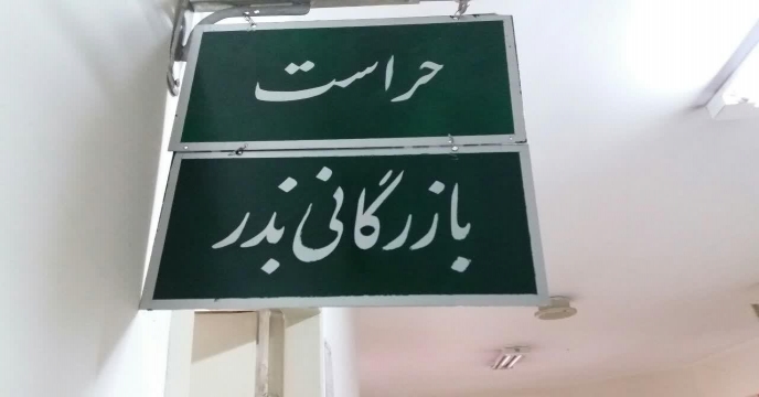 پیگیری و وصول مطالبات یارانه بذر سالجاری از سازمان جهاد کشاورزی استان مرکزی