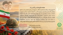 هفته دفاع مقدس گرامی باد