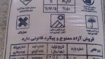 تامین و‌توزیع مقدار۱۲۰ تن کود سولفات پتاسیم برای کشاورزان شهرستان آق قلا در پنج‌ماهه سال۱۴۰۴