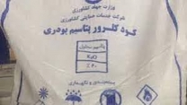 حمل و.توزیع ۱۶۰ تن کود کشاورزی کلرور پتاسیم  برای کشاورزان شهرستان ‌کلاله درمهر ماه سال۱۴۰۴