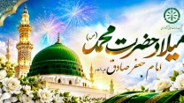 پیام تبریک مدیرعامل و عضو هیئت مدیره شرکت خدمات حمایتی کشاورزی بمناسب میلاد حضرت محمّد مصطفی (ص) و حضرت امام جعفر صادق (ع)