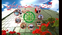 پیام تبریک مدیرعامل و عضوهیئت مدیره شرکت خدمات حمایتی کشاورزی بمناسبت روز جهانی روابط عمومی