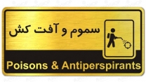 اعلام قیمت سموم گرانول
