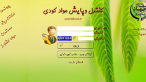 صدور 121246 فقره حواله الکترونیکی برای توزیع انواع کود شیمیایی درهمدان