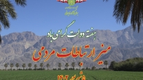 برپائی میز ارتباط مردمی در شرکت خدمات حمایتی کشاورزی