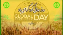 برگزاری گرامیداشت روز جهانی کود، بیست و یکم مهر ماه 1402 در شرکت خدمات حمایتی کشاورزی