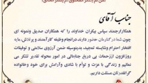 تقدیر از کارکنان شرکت خدمات حمایتی کشاورزی مازندران به‌منظور تقویت انگیزه و ارتقای بهره‌وری سازمانی