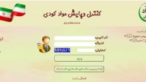 صدور بیش از 39 هزار فقره حواله الکترونیک کودهای شیمیایی یارانه ای در چهارمحال وبختیاری