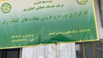 نظارت و بررسی کارشناسان شرکت خدمات حمایتی کشاورزی استان گیلان از شرکت تعاونی کوهسار واقع در شهرستان لاهیجان