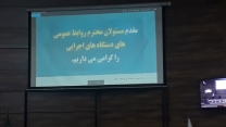شرکت مسئول روابط عمومی استان در همایش روز ارتباطات و روابط عمومی 