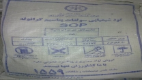توزیع بیش از 100 تن کود شیمیایی پتاسه بین کارگزاران استان خوزستان 