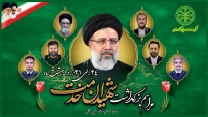  یاد و خاطره شهدای والا مقام خدمت را گرامی می داریم