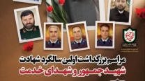 حضور مدیریت و همکاران اسـتان در مراسم گرامیداشت نخستین سالگرد شهید جمهور ، مصلاي بیت المقدس اراك