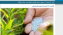 مصاحبه مدیر شرکت خدمات حمایتی کشاورزی لرستان با موج خبر 