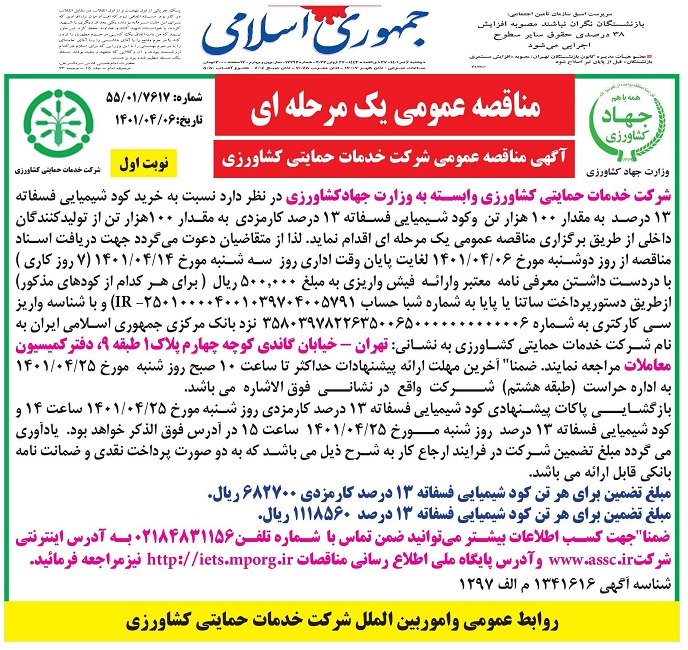  https://www.assc.ir/upload/upload/جمهوری-اسلامی-1401.jpg